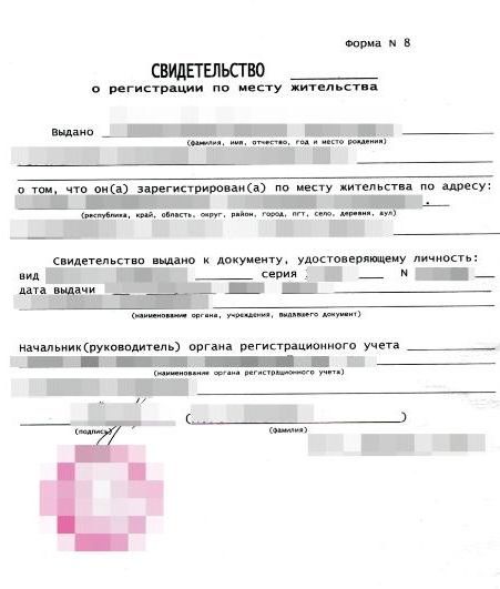 прописка в Озёрске